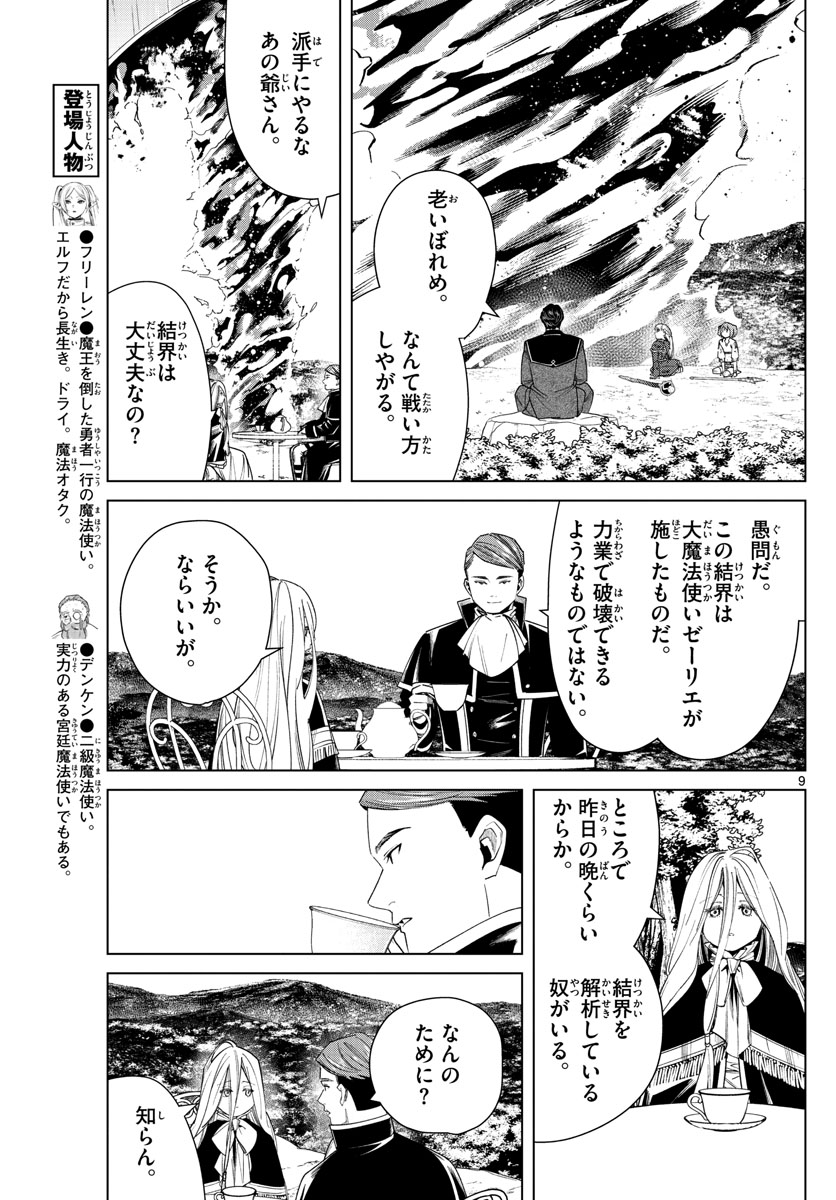 葬送のフリーレン Chap 44 - Next Chap 45
