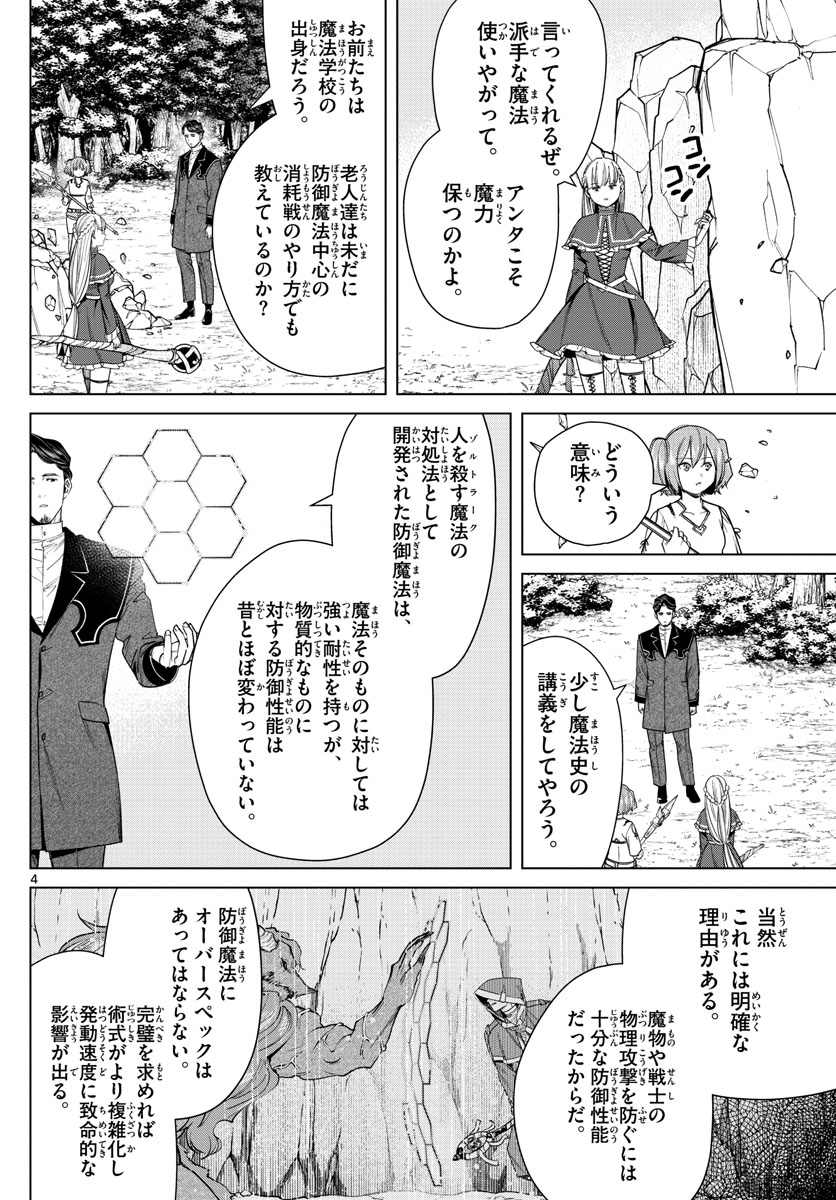 葬送のフリーレン Chap 44 - Next Chap 45