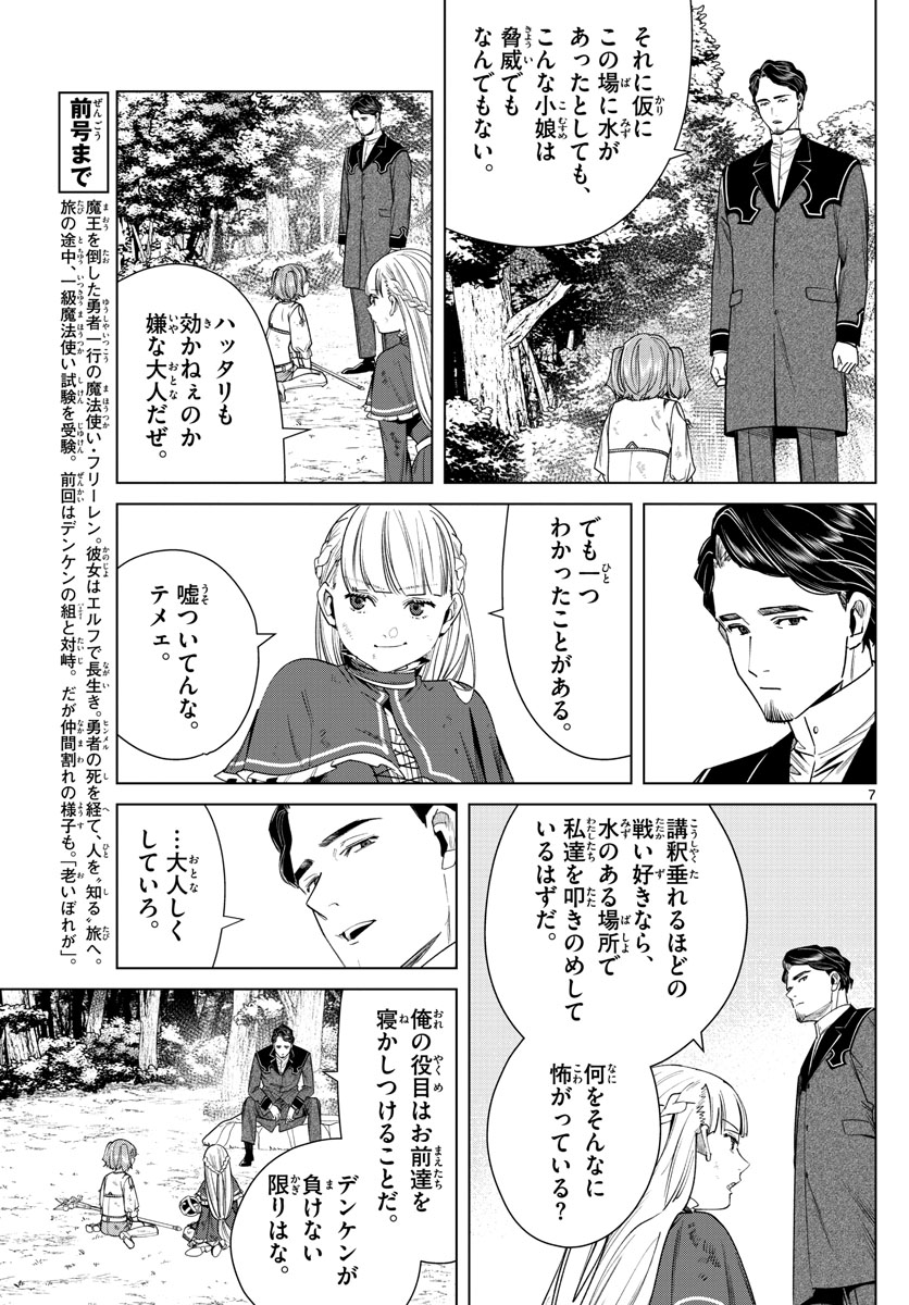 葬送のフリーレン Chap 44 - Next Chap 45