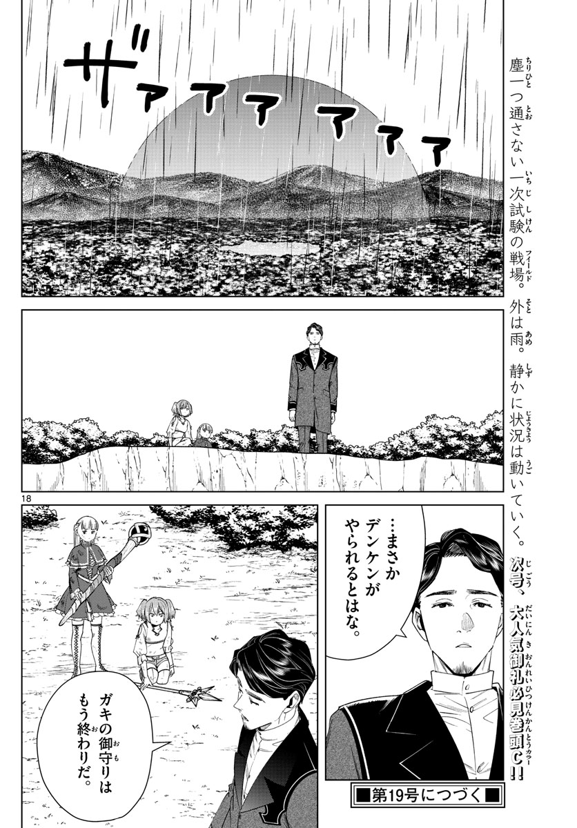 葬送のフリーレン Chap 44 - Next Chap 45