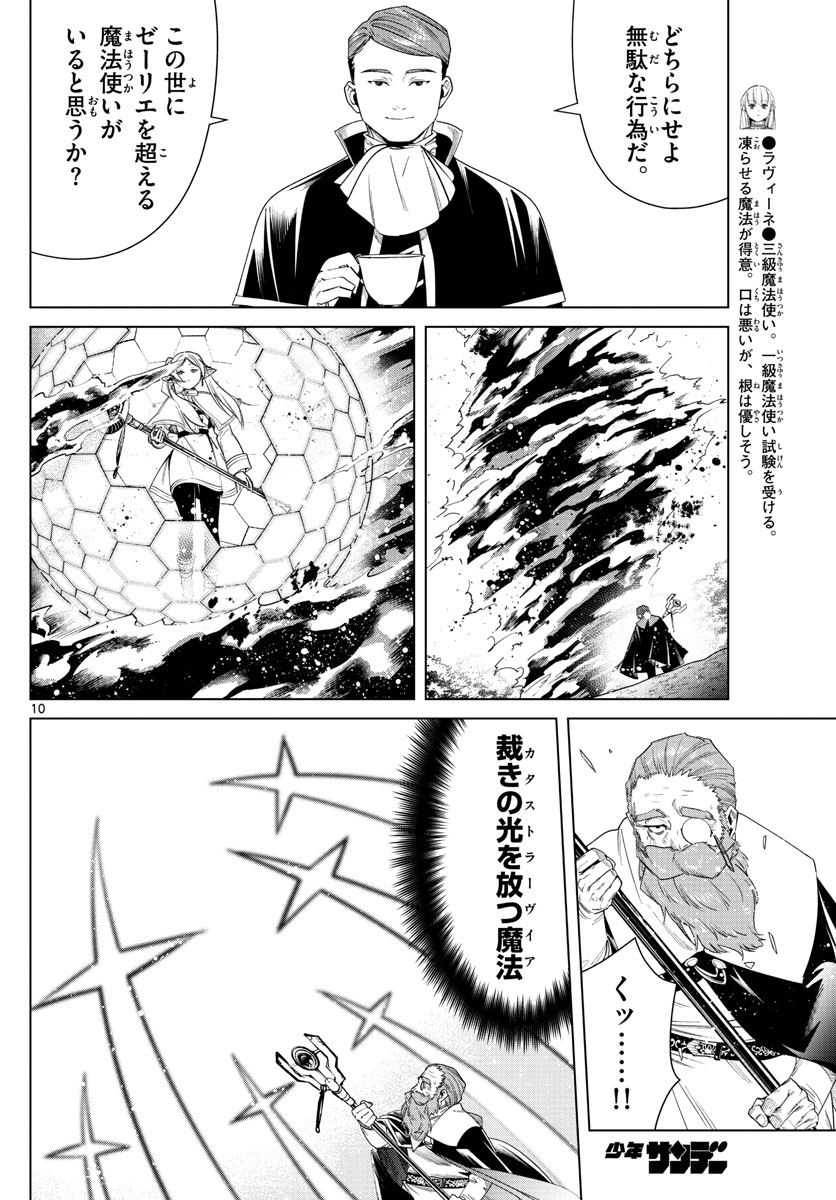 葬送のフリーレン Chap 44 - Next Chap 45