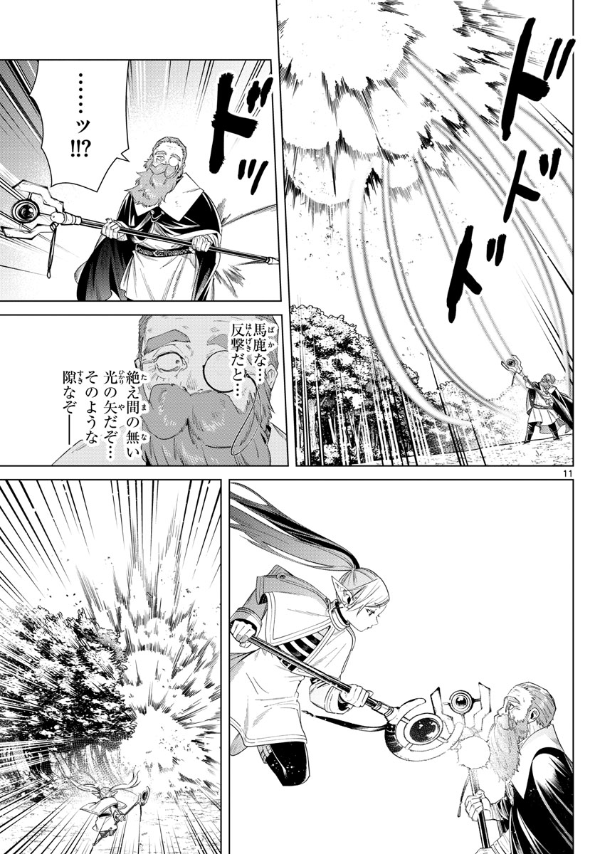 葬送のフリーレン Chap 44 - Next Chap 45