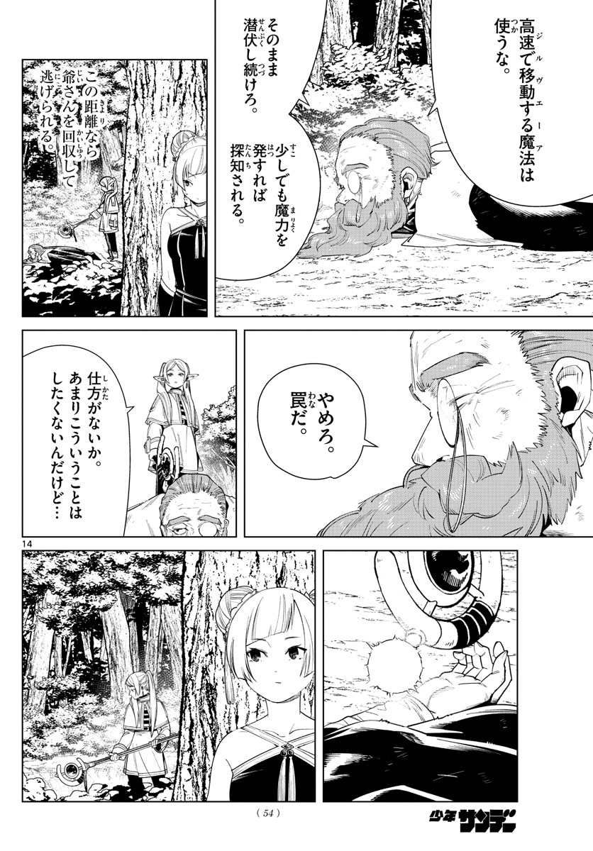 葬送のフリーレン Chap 44 - Next Chap 45