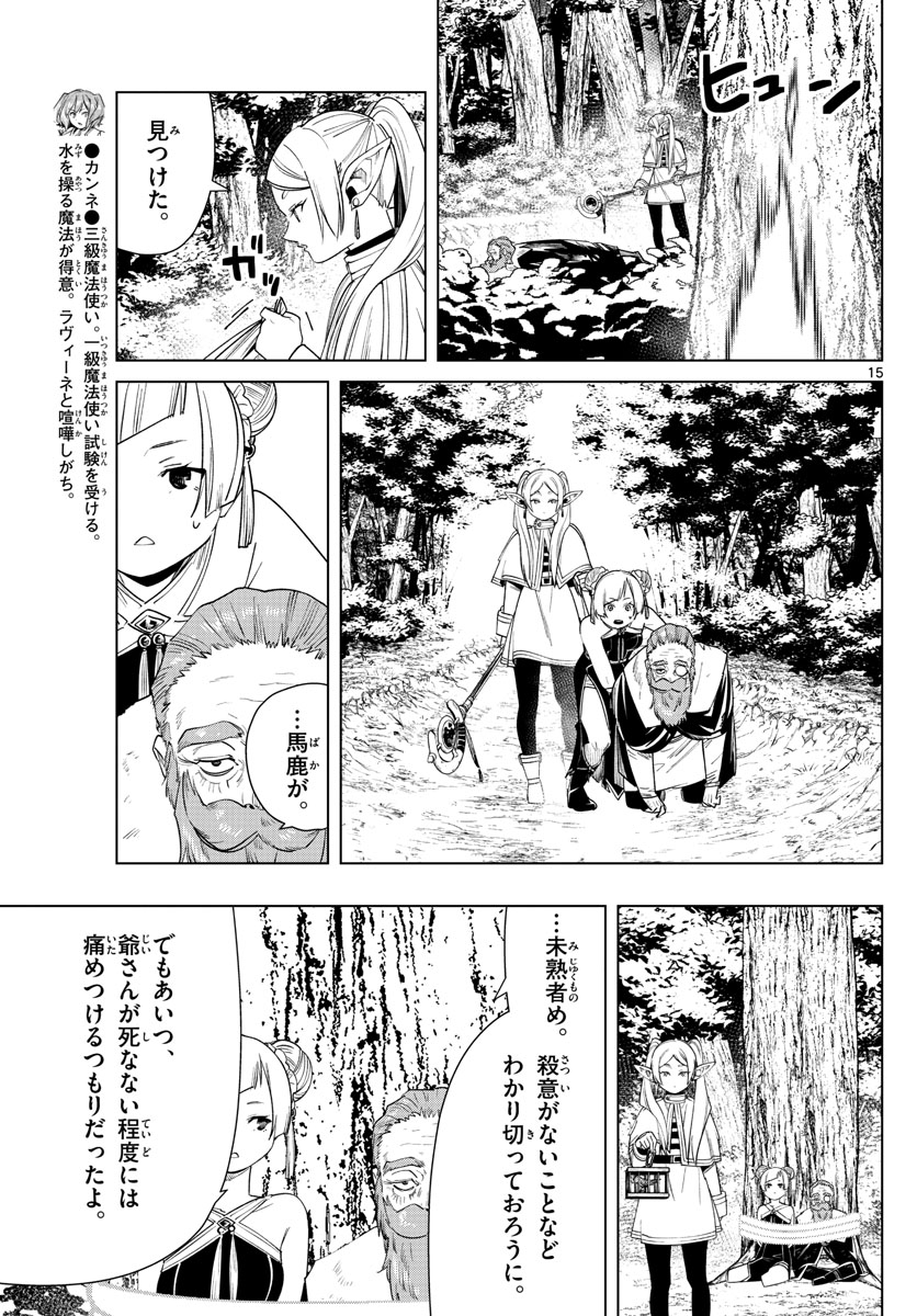 葬送のフリーレン Chap 44 - Next Chap 45
