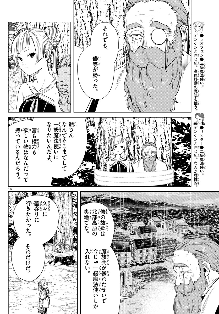 葬送のフリーレン Chap 44 - Next Chap 45