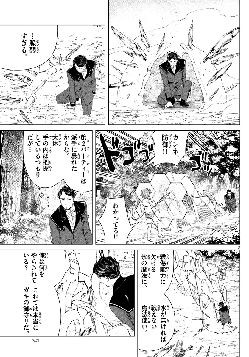 葬送のフリーレン Chap 44 - Next Chap 45