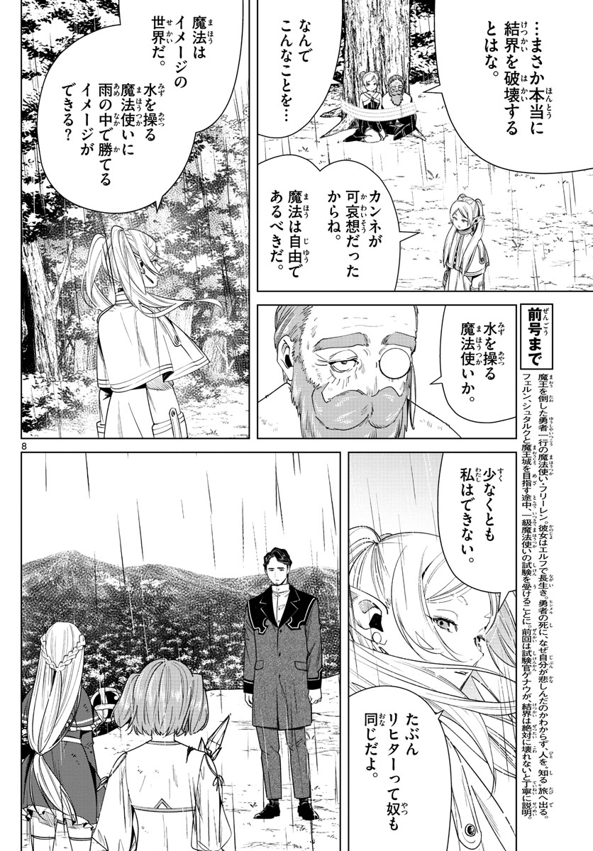 葬送のフリーレン Chap 45 - Next Chap 46