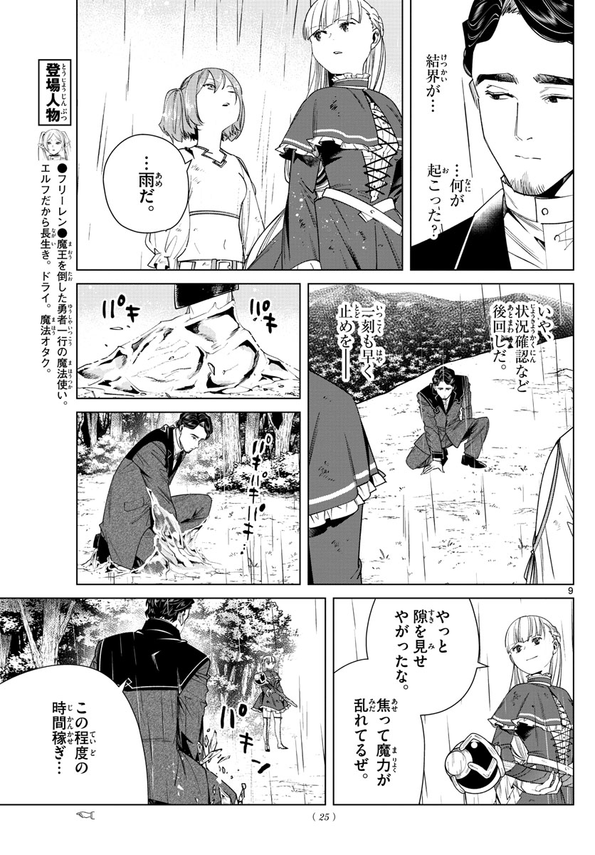 葬送のフリーレン Chap 45 - Next Chap 46