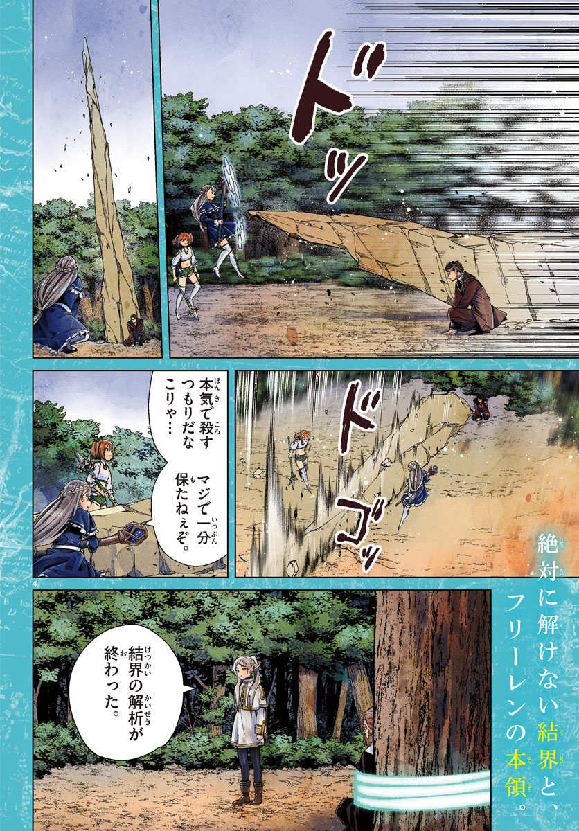 葬送のフリーレン Chap 45 - Next Chap 46