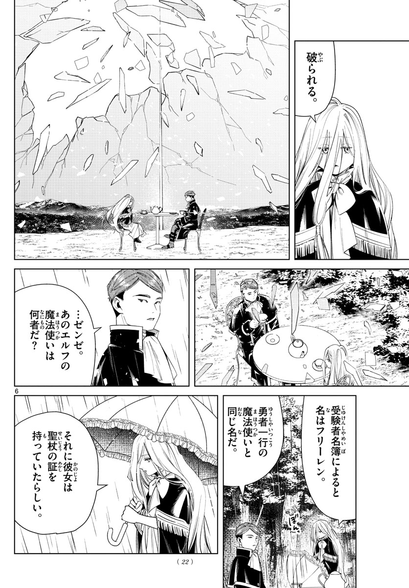 葬送のフリーレン Chap 45 - Next Chap 46