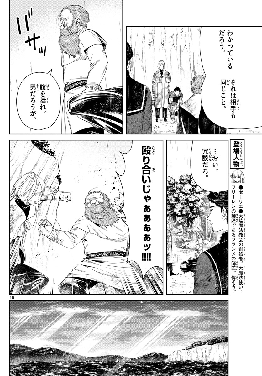 葬送のフリーレン Chap 45 - Next Chap 46