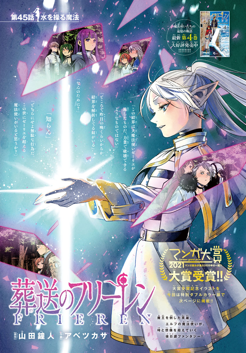 葬送のフリーレン Chap 45 - Next Chap 46