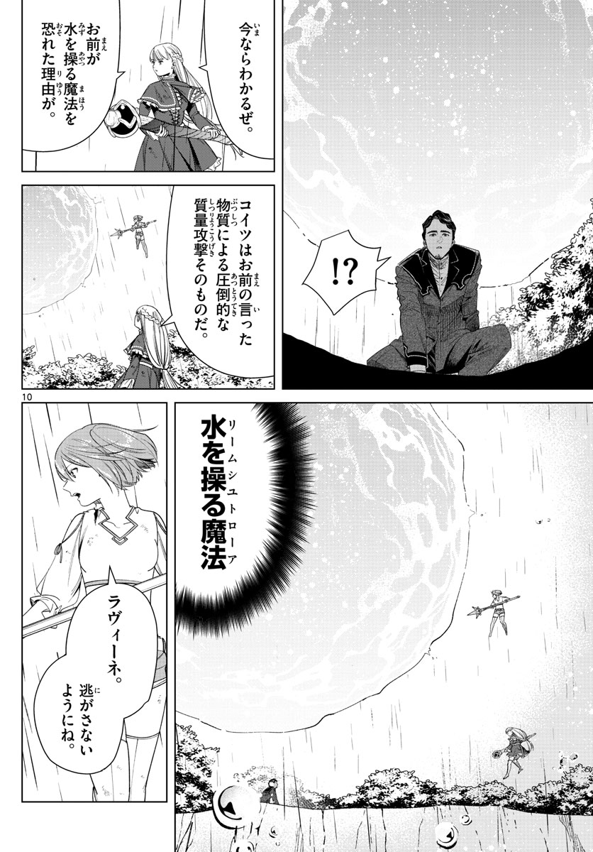 葬送のフリーレン Chap 45 - Next Chap 46