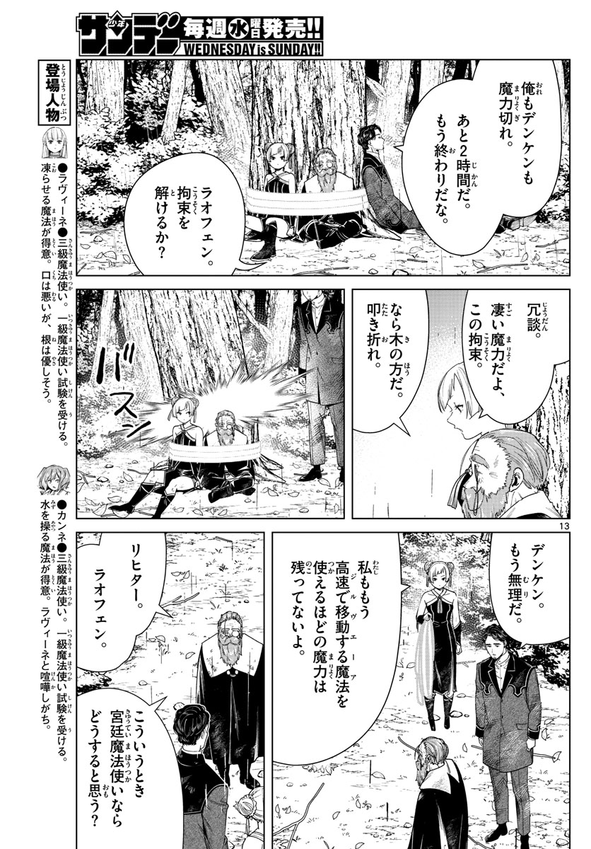 葬送のフリーレン Chap 45 - Next Chap 46
