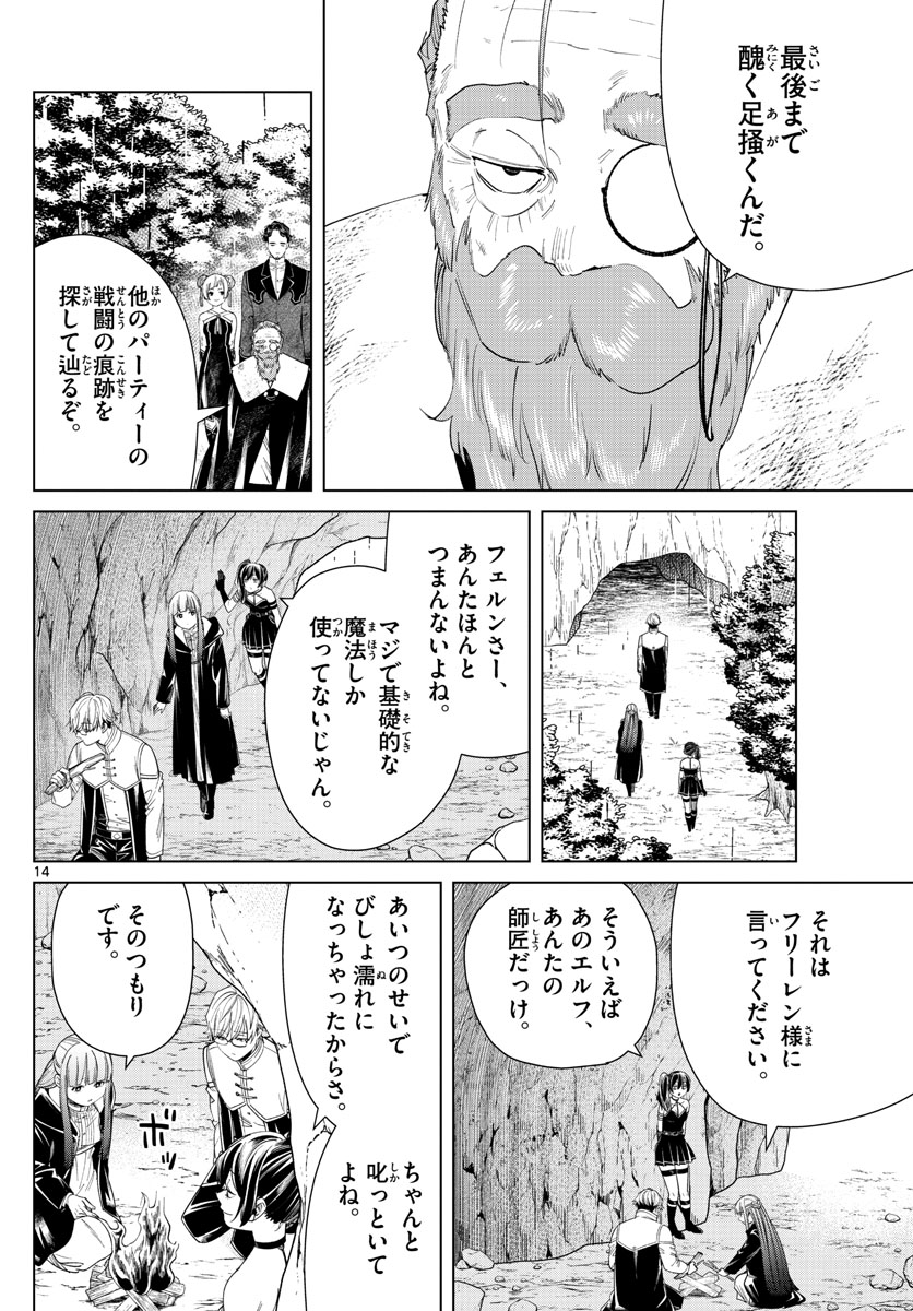 葬送のフリーレン Chap 45 - Next Chap 46