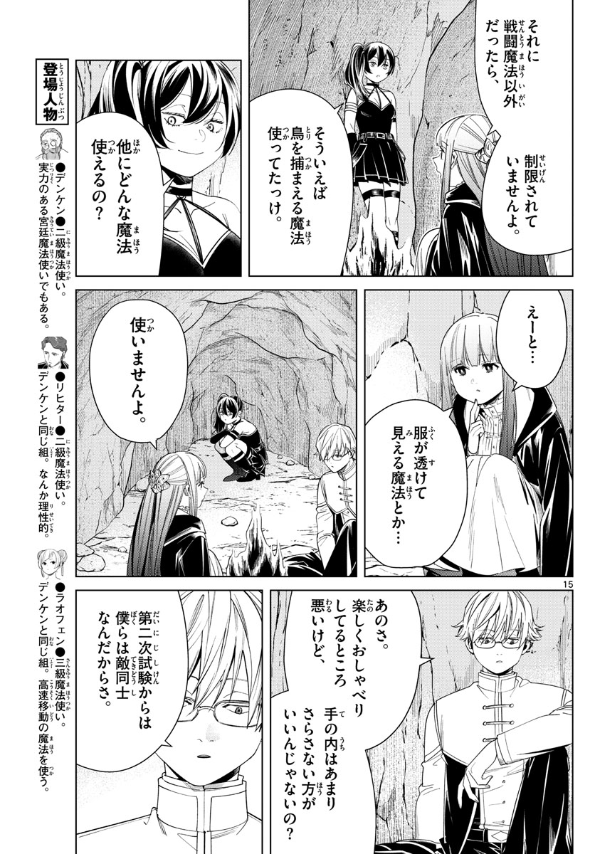 葬送のフリーレン Chap 45 - Next Chap 46