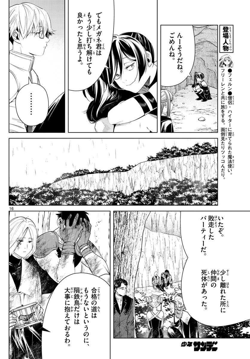 葬送のフリーレン Chap 45 - Next Chap 46