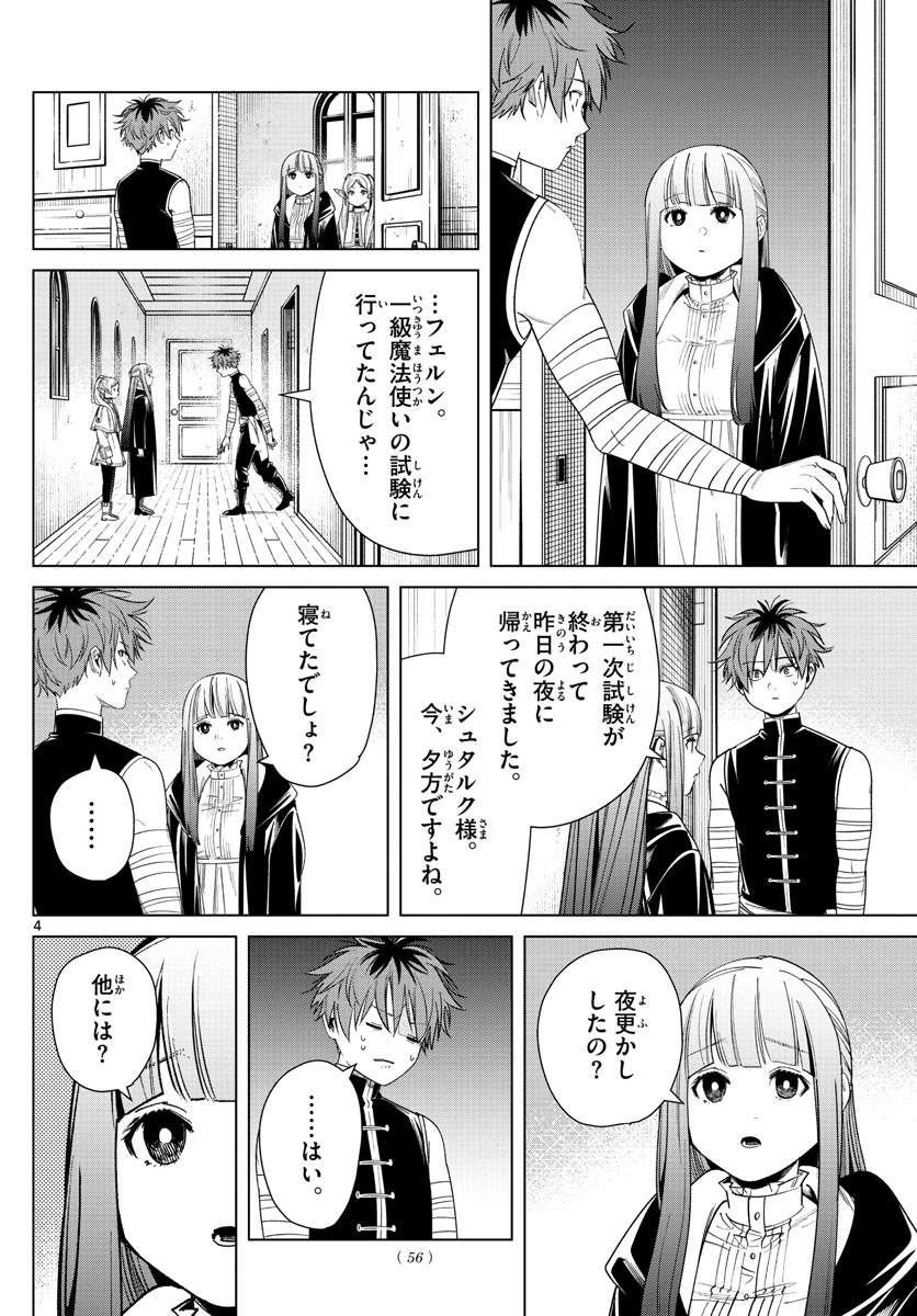 葬送のフリーレン Chap 46 - Next Chap 47