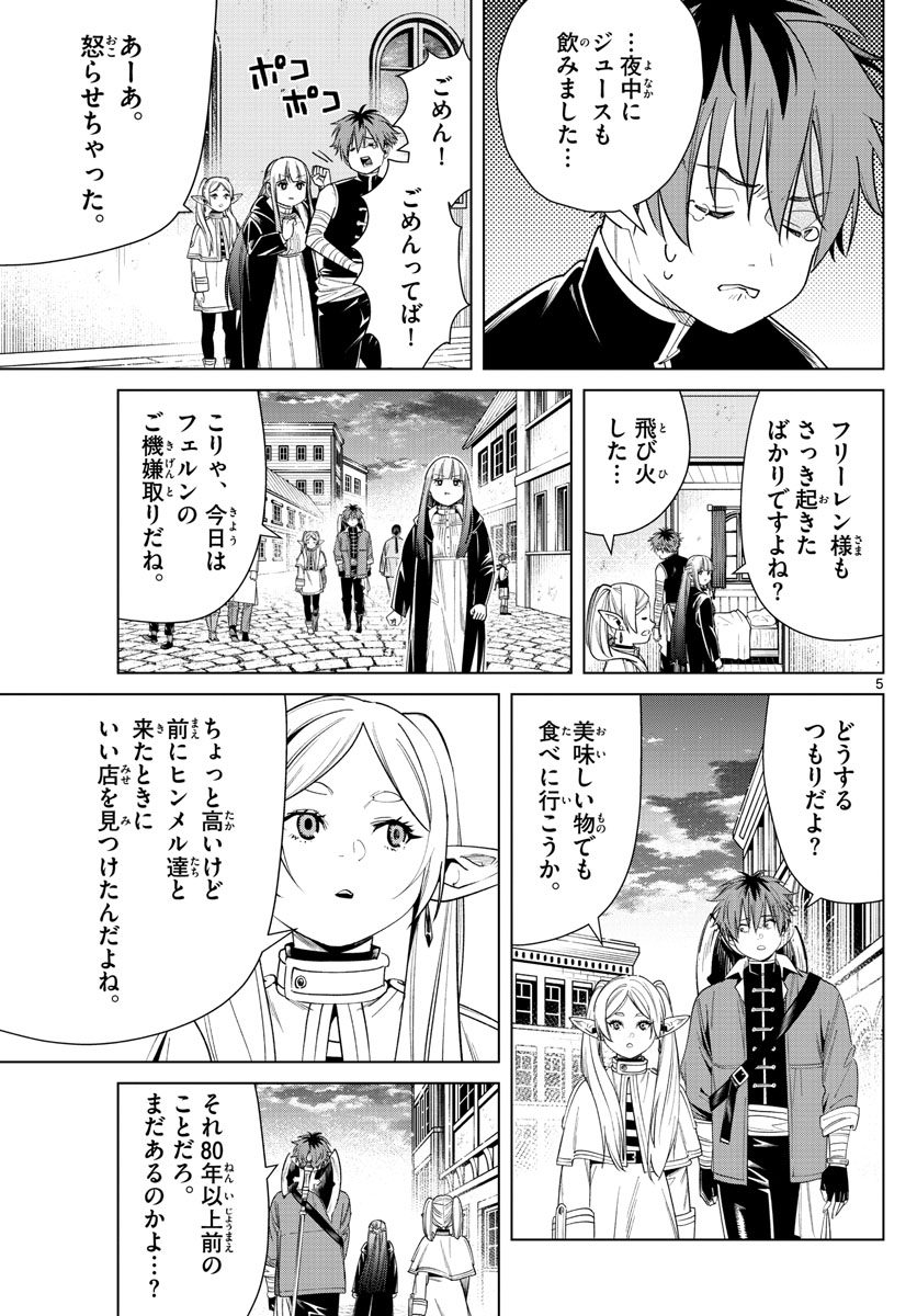 葬送のフリーレン Chap 46 - Next Chap 47