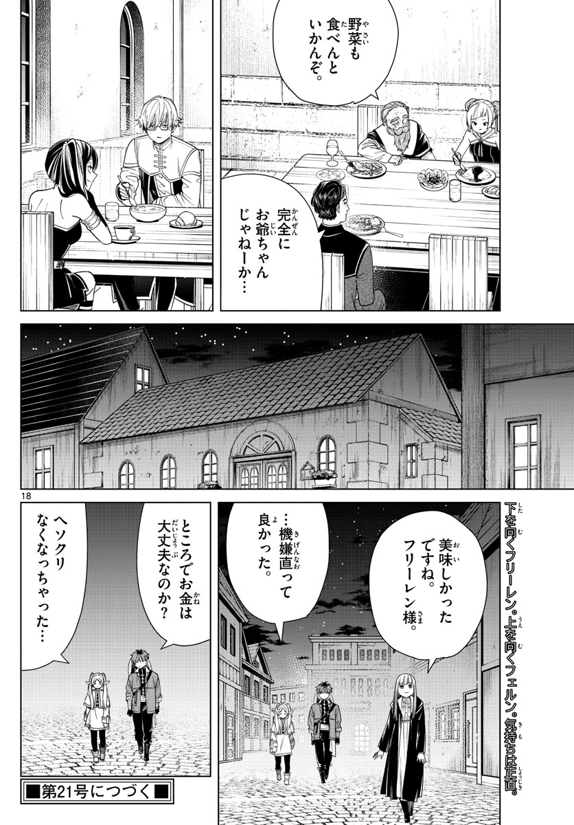 葬送のフリーレン Chap 46 - Next Chap 47