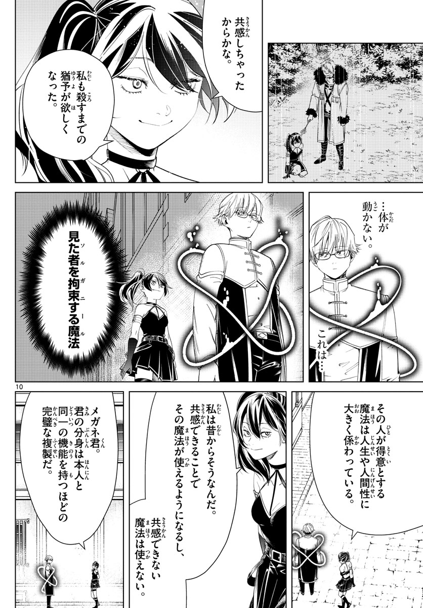 葬送のフリーレン Chap 46 - Next Chap 47