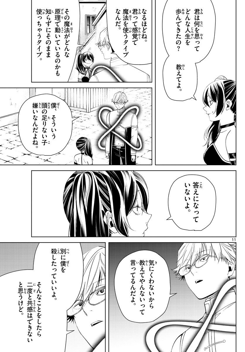 葬送のフリーレン Chap 46 - Next Chap 47