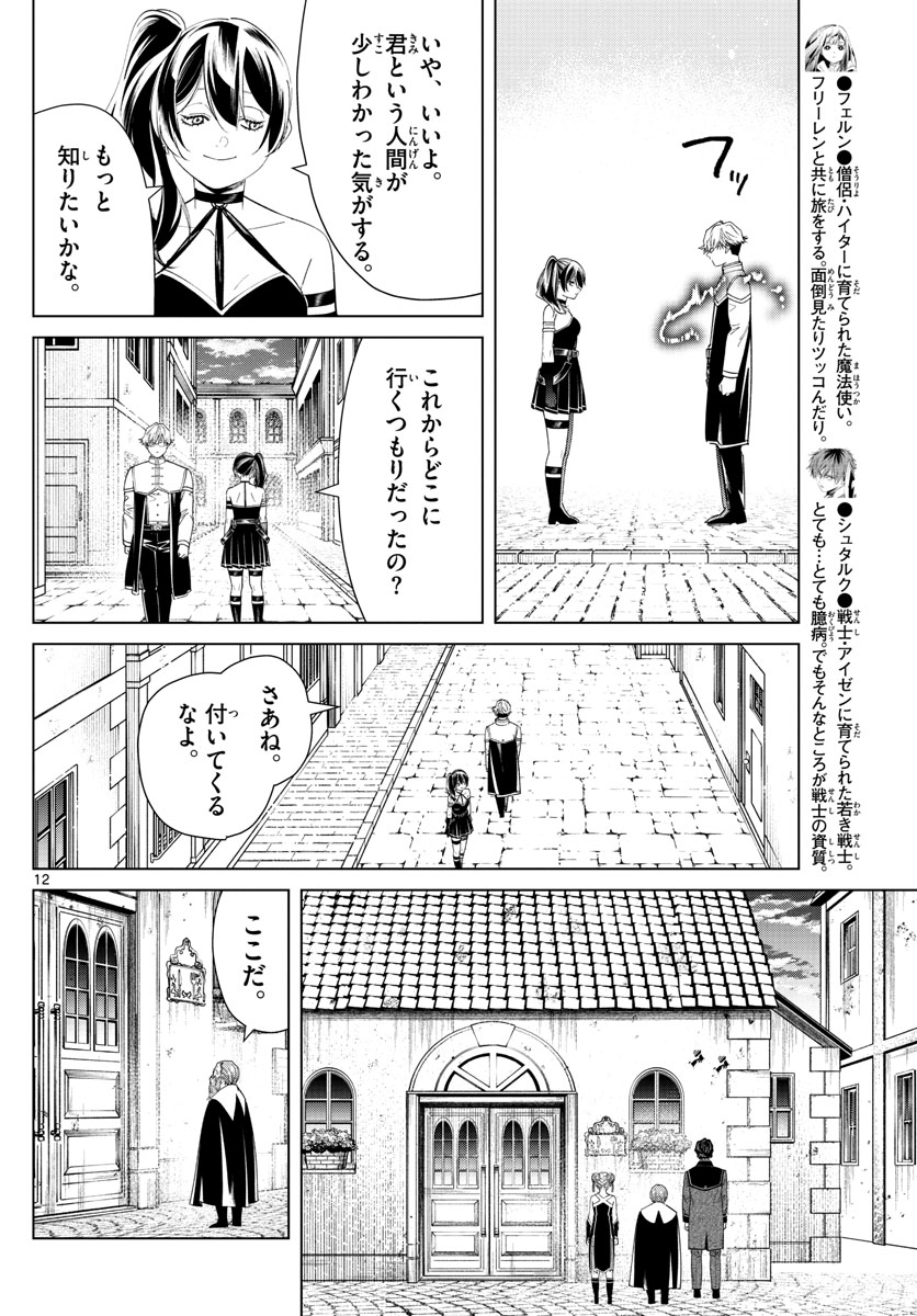 葬送のフリーレン Chap 46 - Next Chap 47