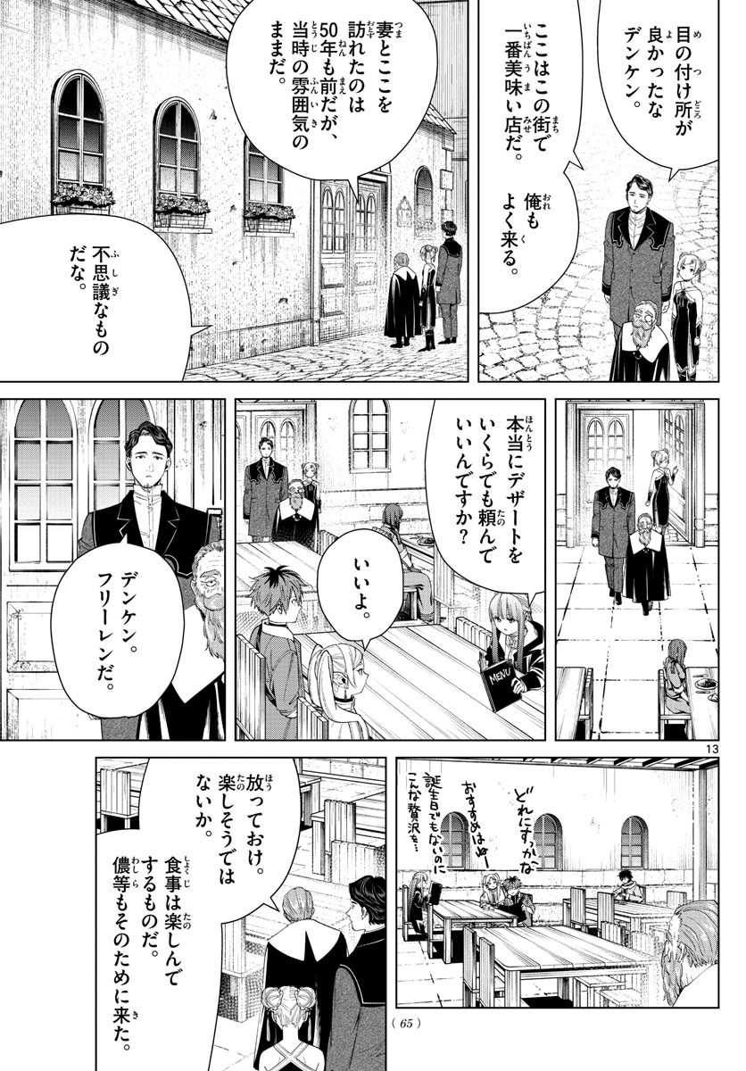 葬送のフリーレン Chap 46 - Next Chap 47
