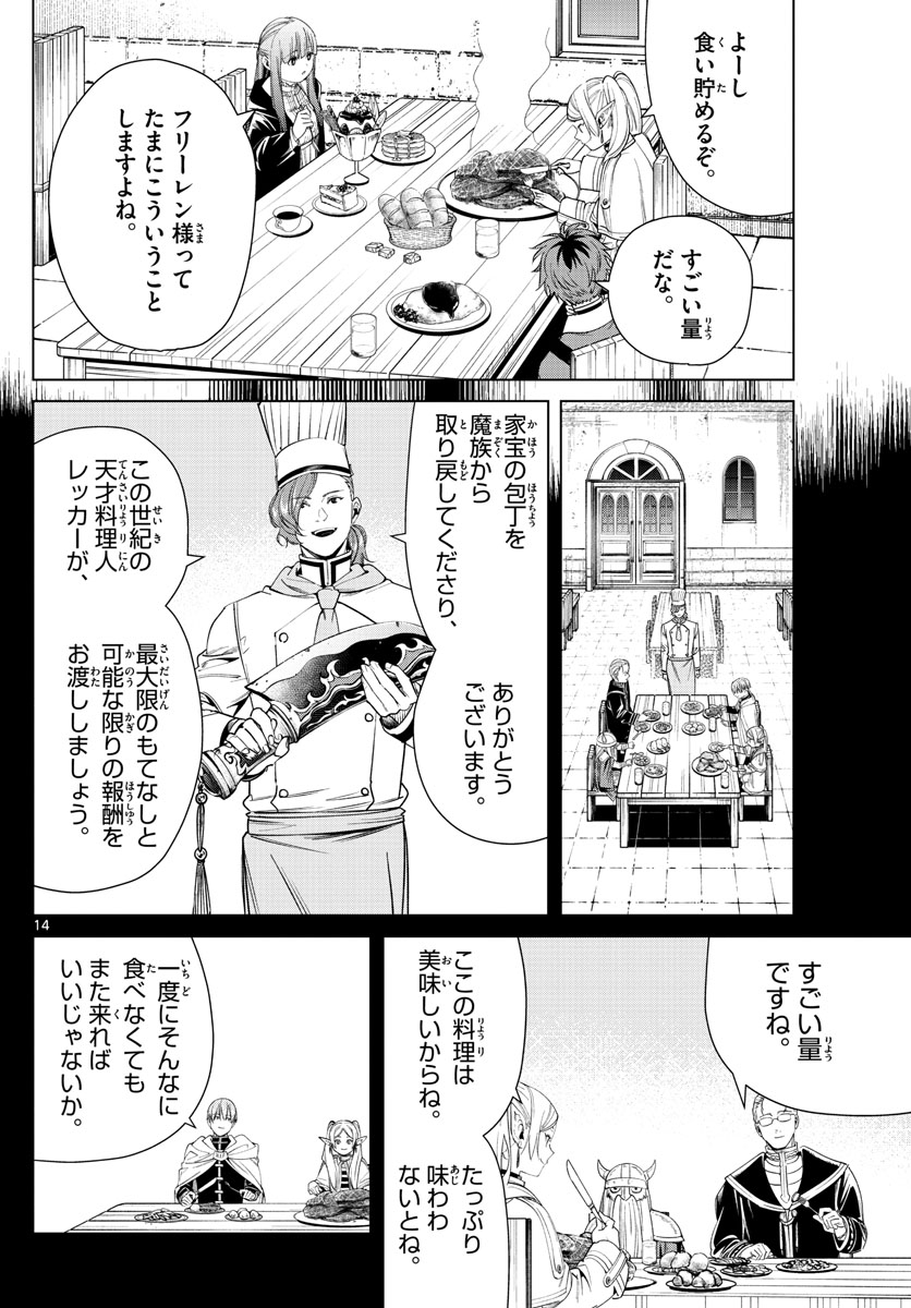葬送のフリーレン Chap 46 - Next Chap 47