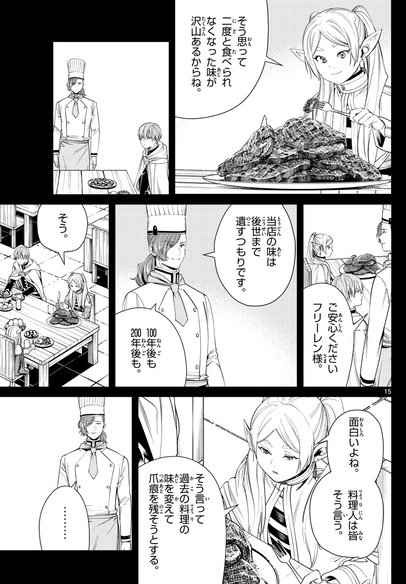 葬送のフリーレン Chap 46 - Next Chap 47