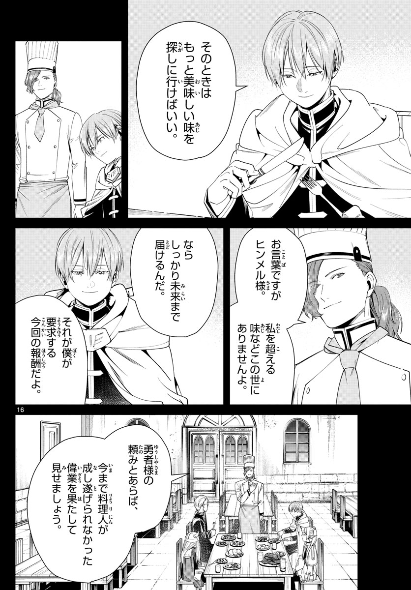 葬送のフリーレン Chap 46 - Next Chap 47