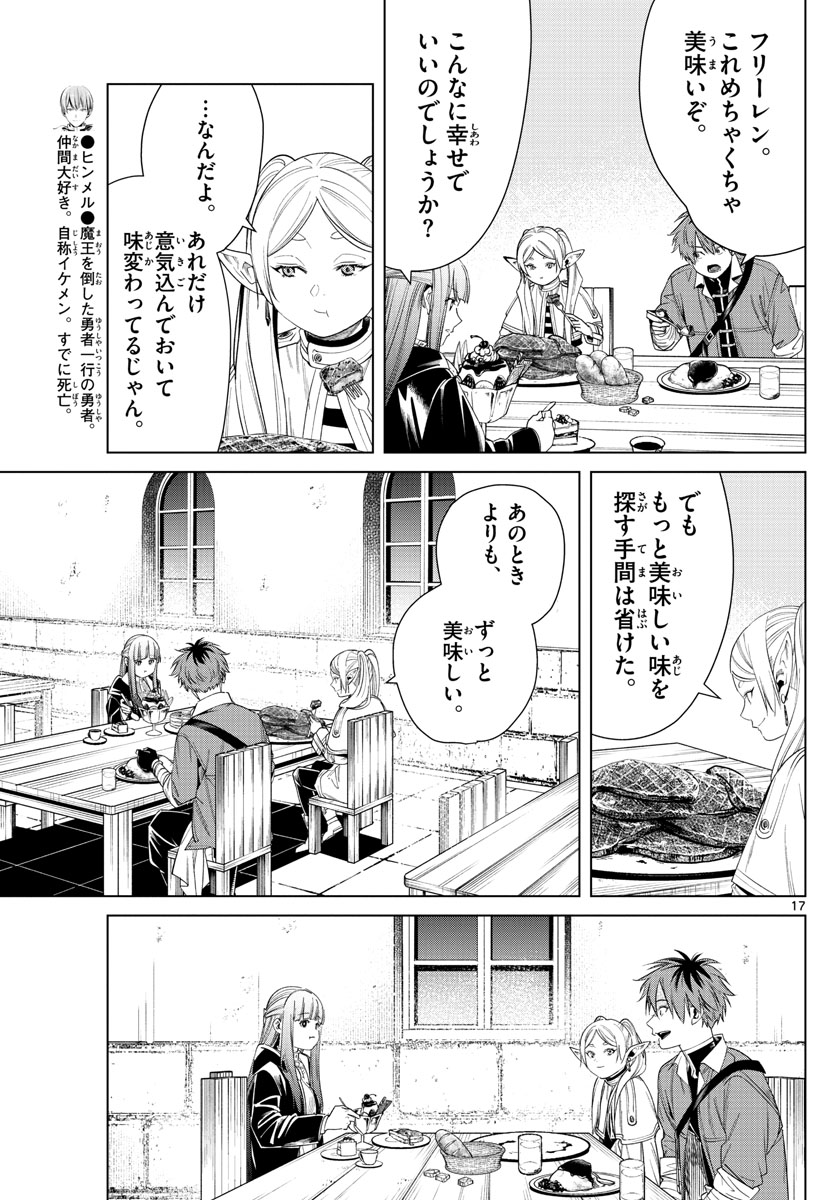 葬送のフリーレン Chap 46 - Next Chap 47