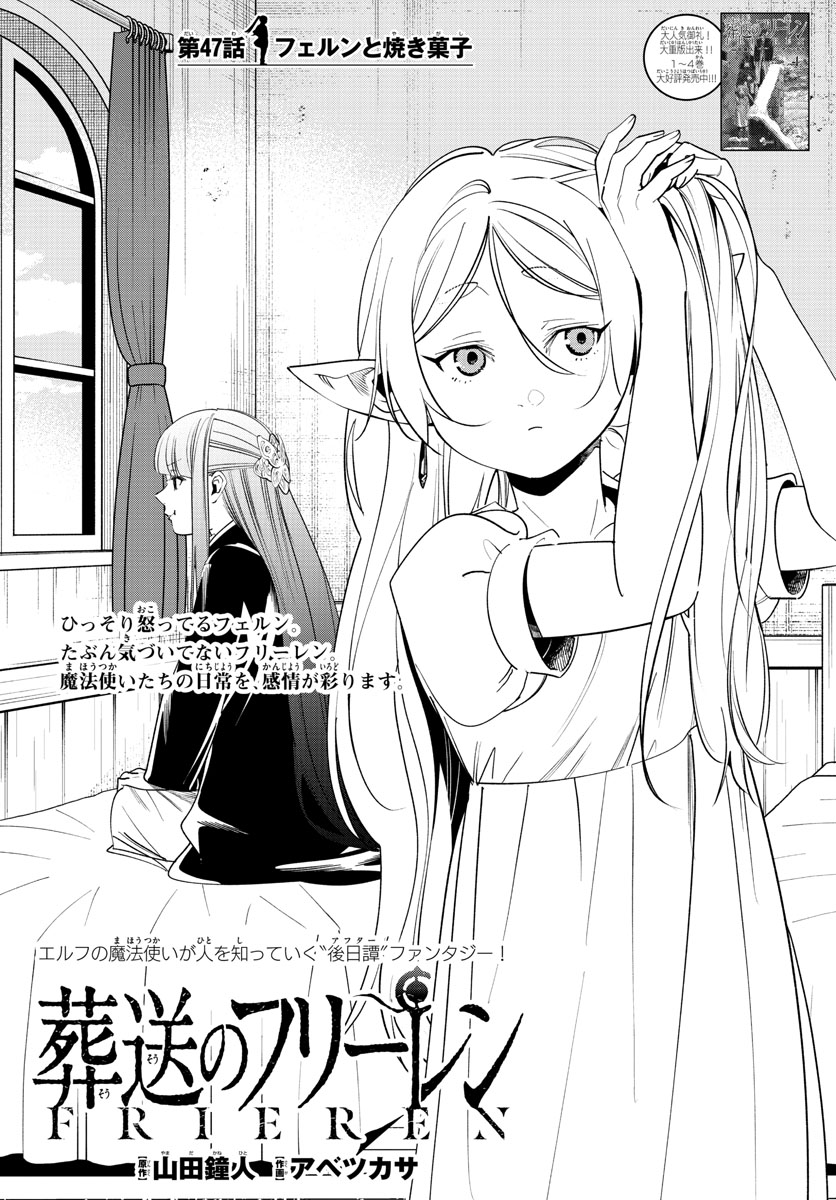 葬送のフリーレン Chap 47 - Next Chap 48
