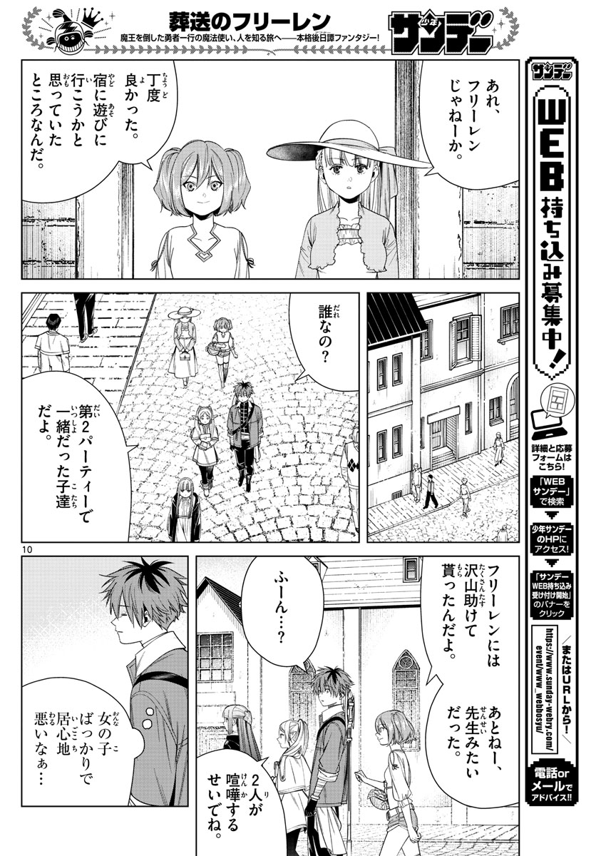 葬送のフリーレン Chap 47 - Next Chap 48