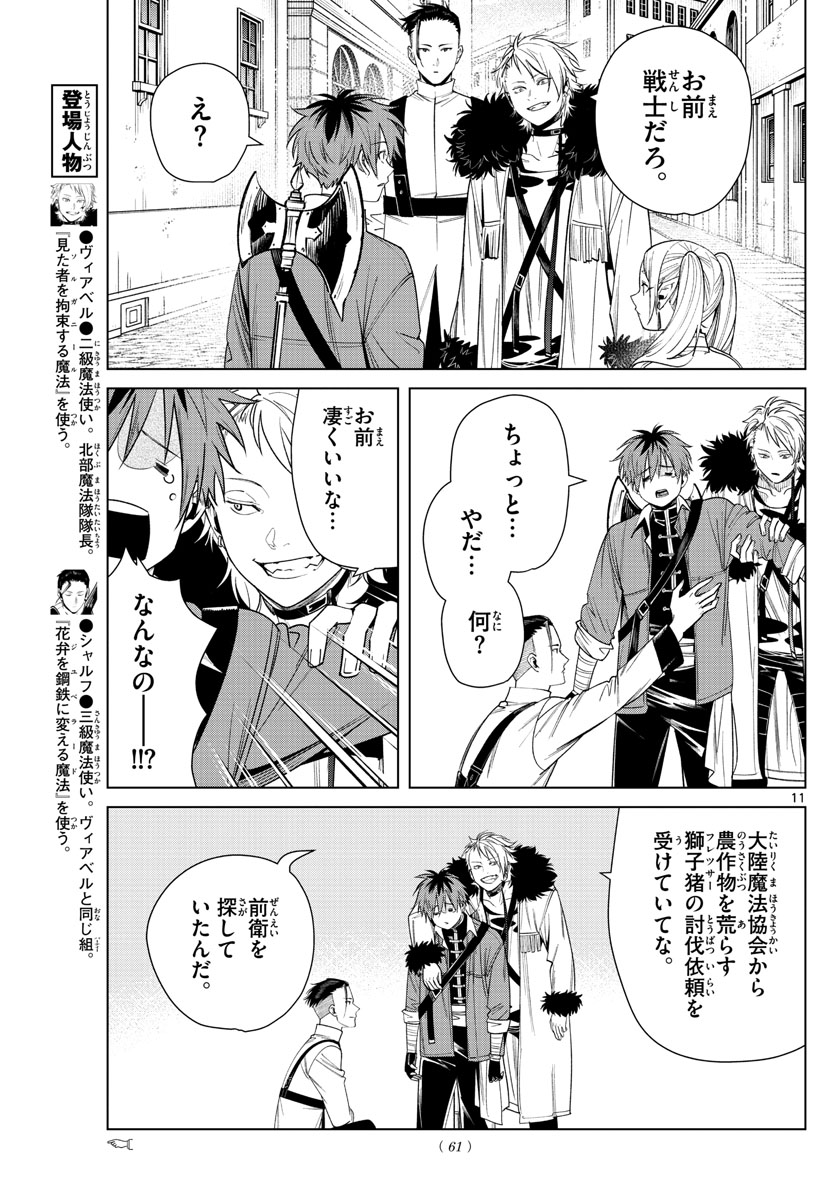 葬送のフリーレン Chap 47 - Next Chap 48