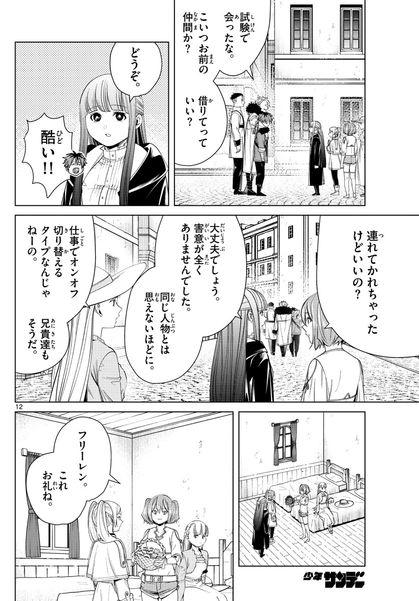 葬送のフリーレン Chap 47 - Next Chap 48