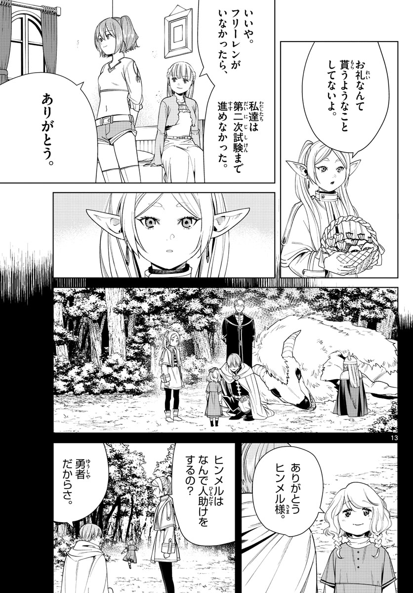 葬送のフリーレン Chap 47 - Next Chap 48