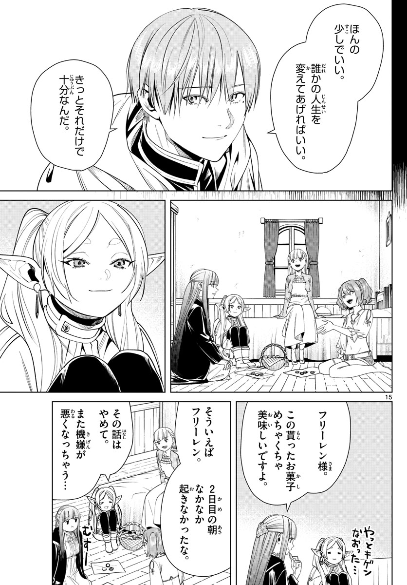 葬送のフリーレン Chap 47 - Next Chap 48