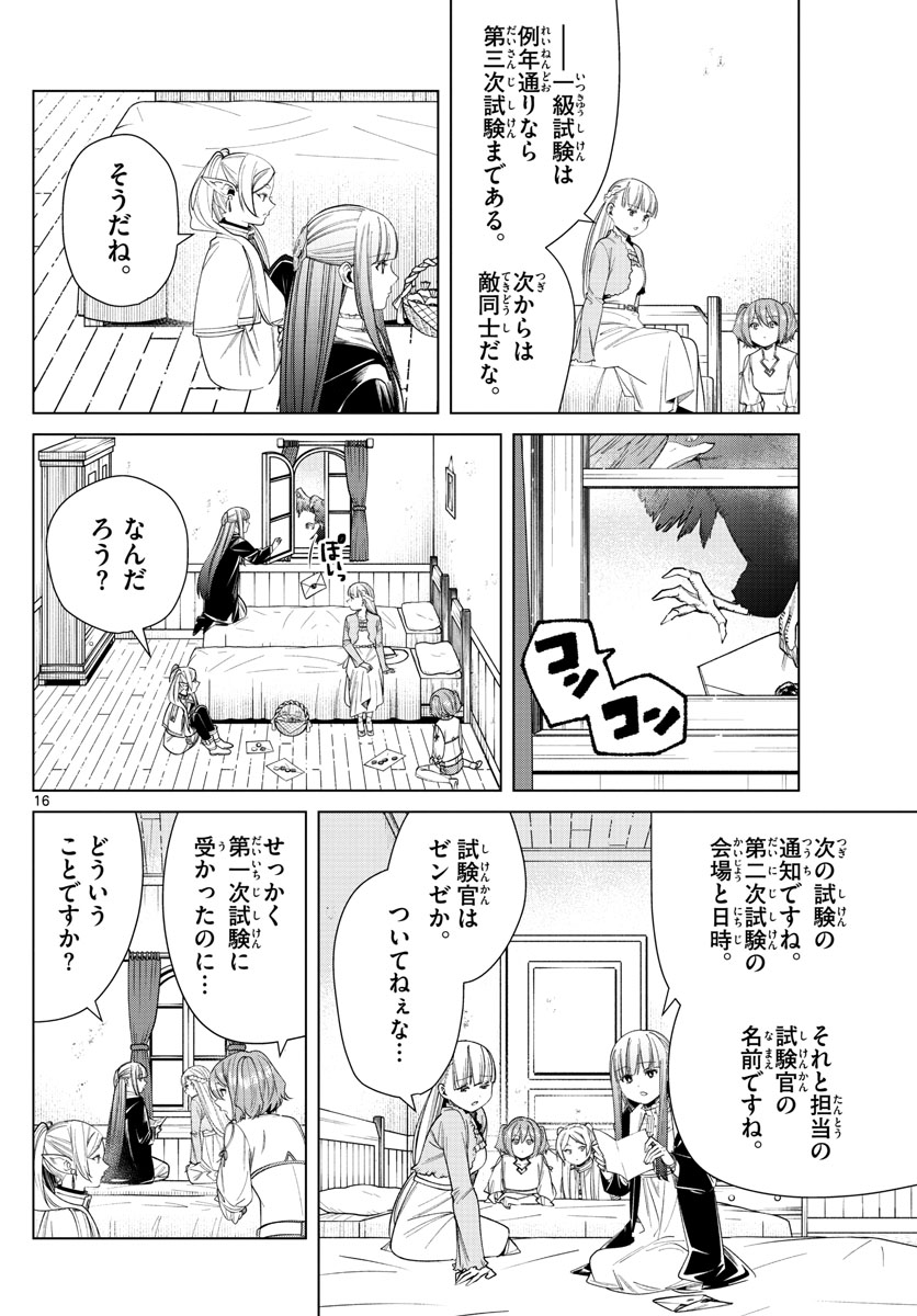 葬送のフリーレン Chap 47 - Next Chap 48