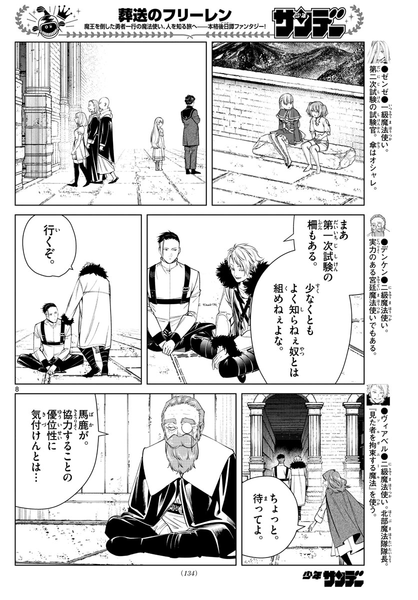 葬送のフリーレン Chap 48 - Next Chap 49
