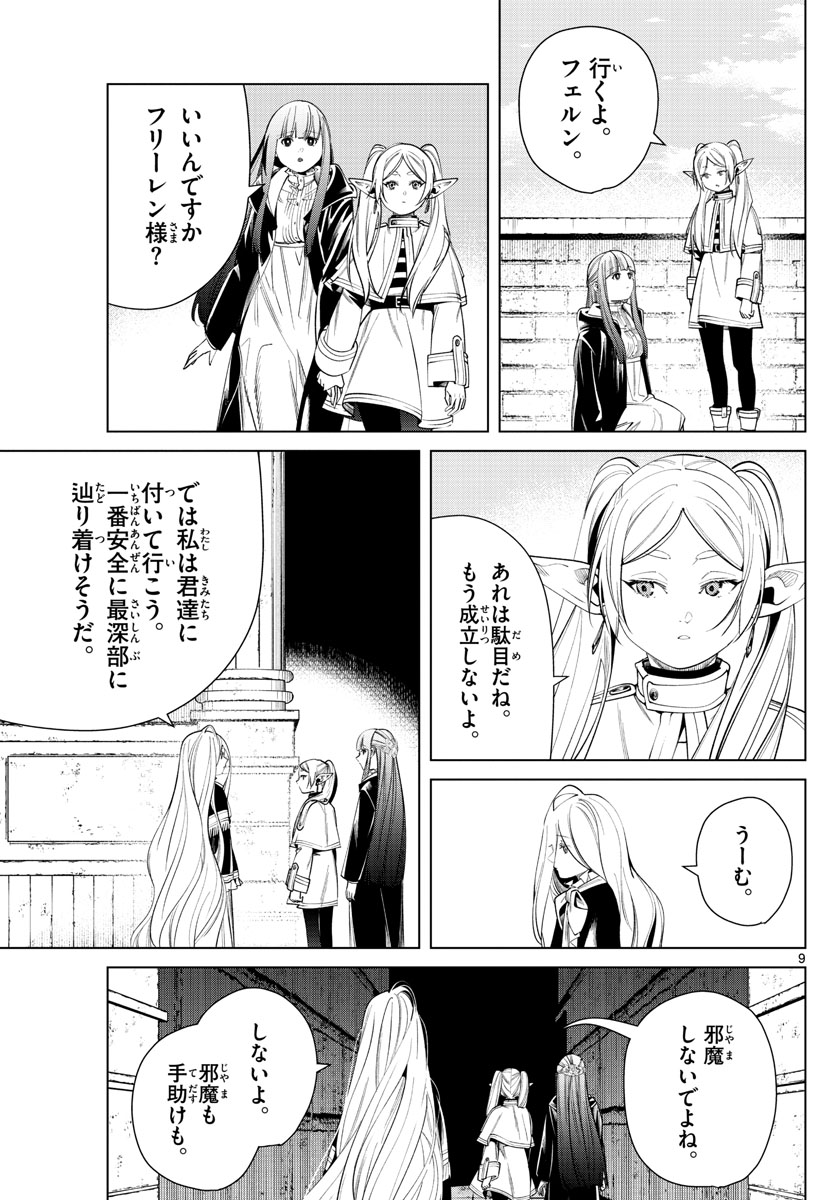 葬送のフリーレン Chap 48 - Next Chap 49