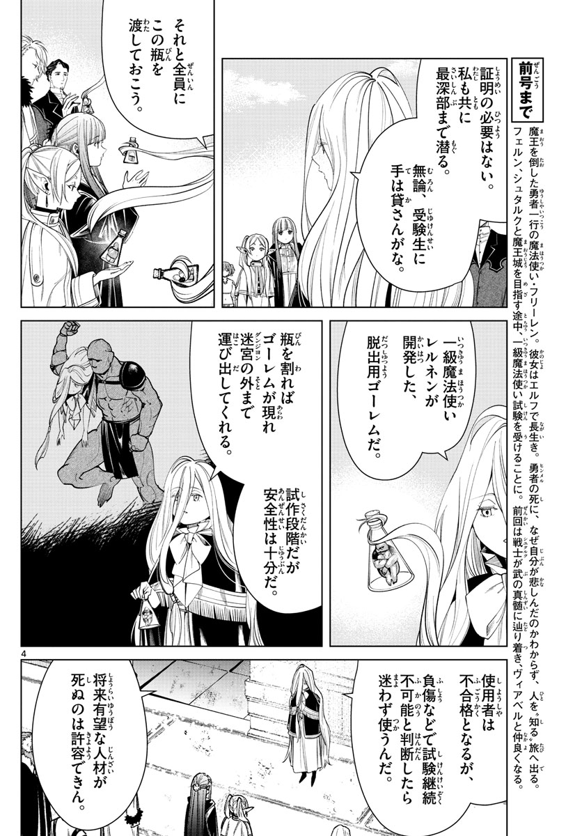 葬送のフリーレン Chap 48 - Next Chap 49