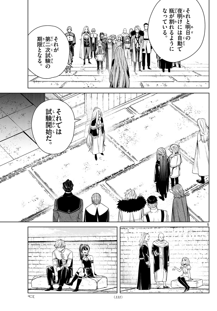 葬送のフリーレン Chap 48 - Next Chap 49