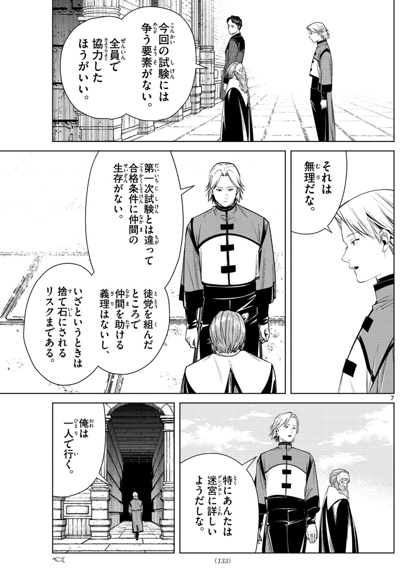 葬送のフリーレン Chap 48 - Next Chap 49