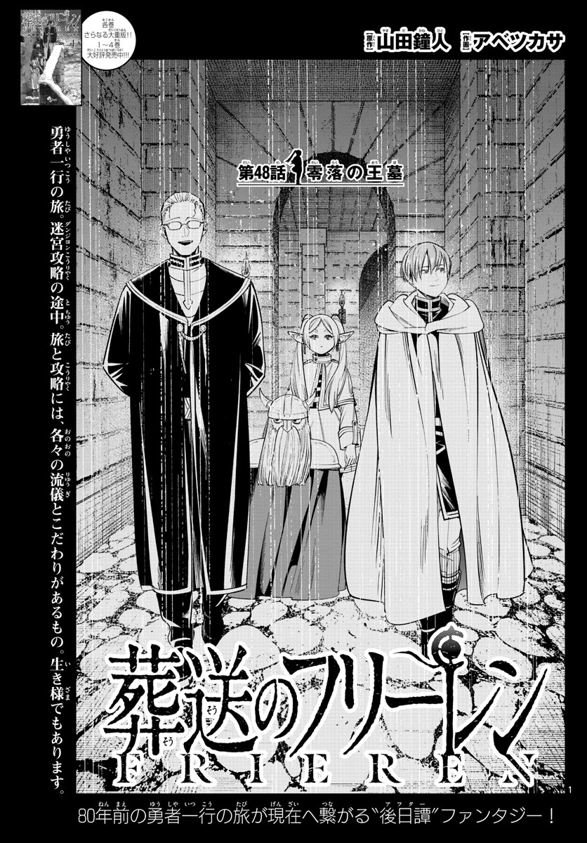 葬送のフリーレン Chap 48 - Next Chap 49