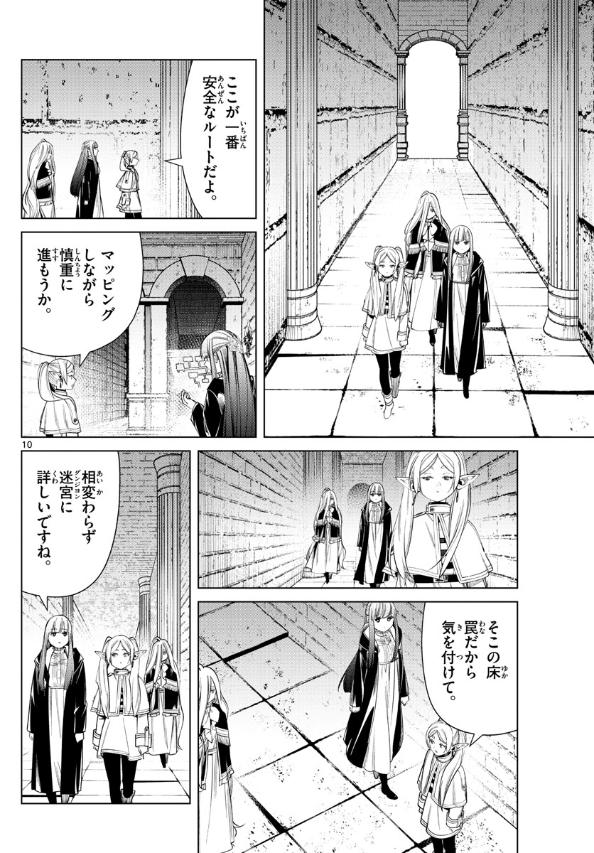 葬送のフリーレン Chap 48 - Next Chap 49