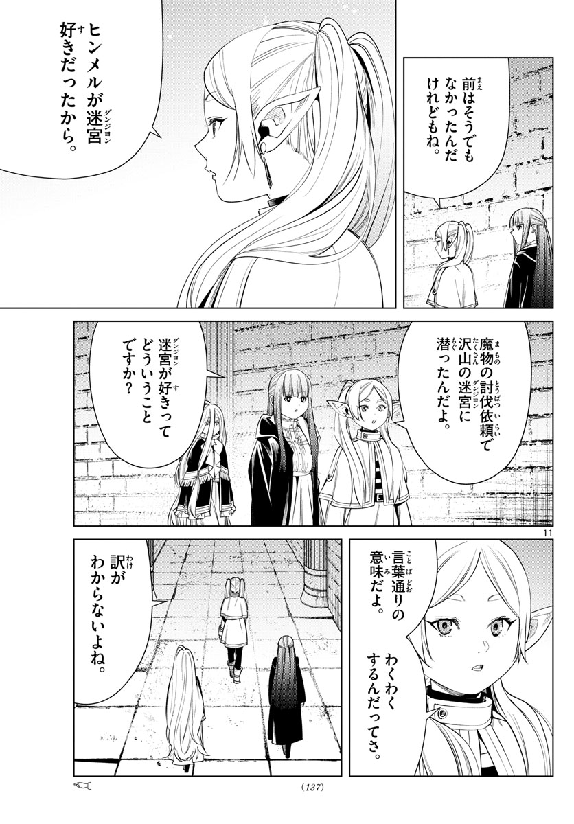 葬送のフリーレン Chap 48 - Next Chap 49