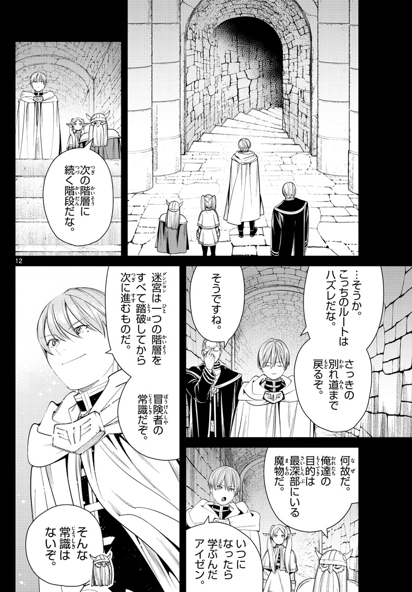 葬送のフリーレン Chap 48 - Next Chap 49