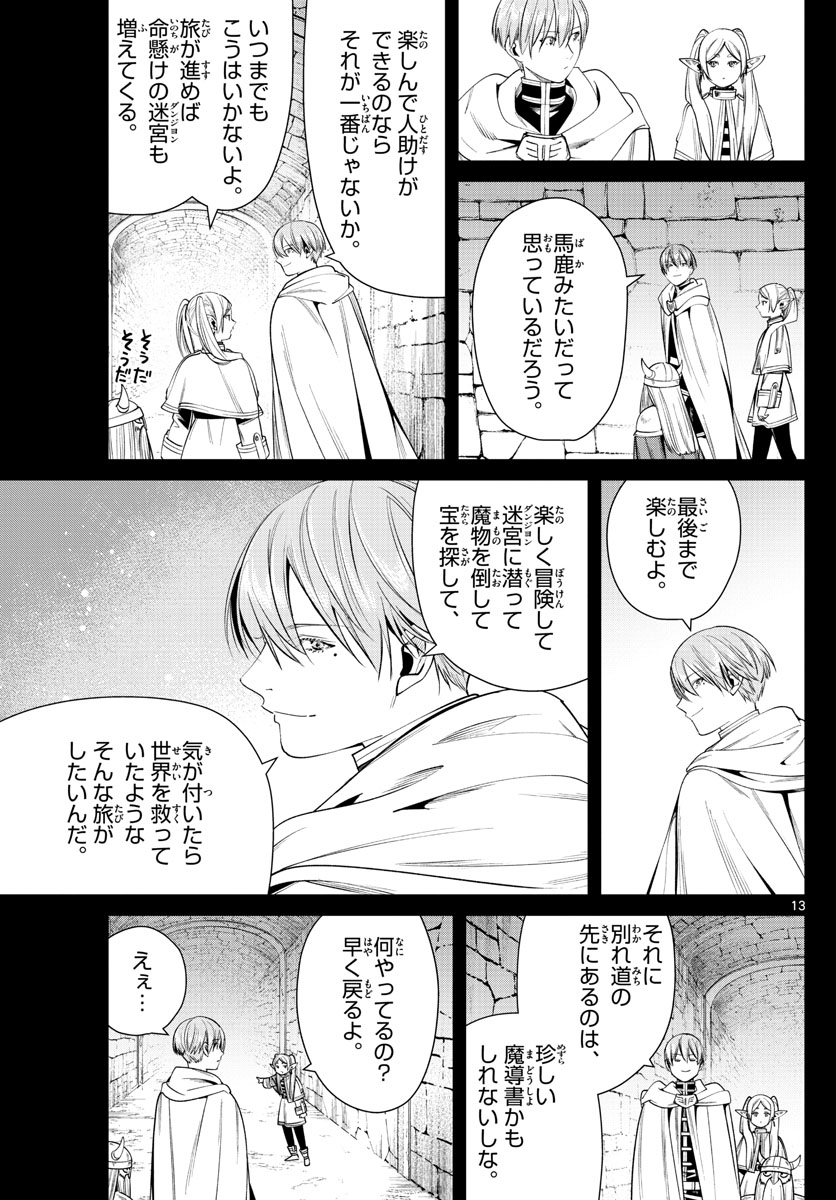 葬送のフリーレン Chap 48 - Next Chap 49