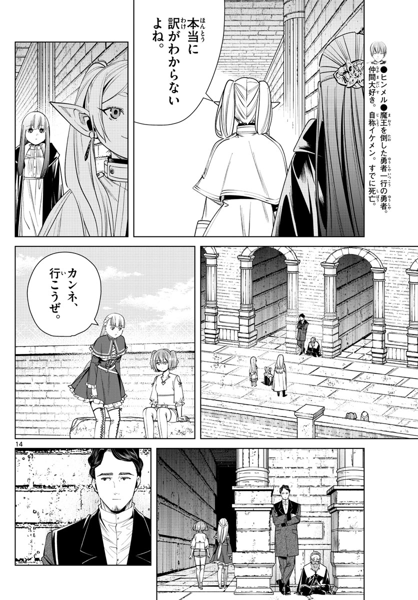 葬送のフリーレン Chap 48 - Next Chap 49